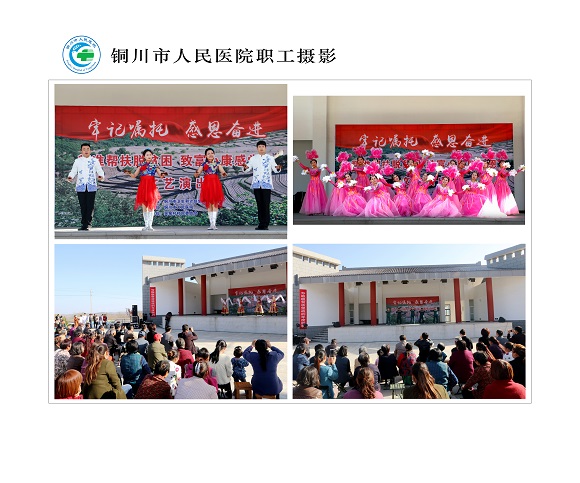 牢記囑托感恩奮進（哭泉扶貧演出）- 北院區  院辦  任永飛.jpg