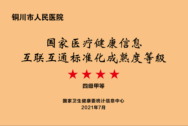2021.7 互聯互通四級_副本.png