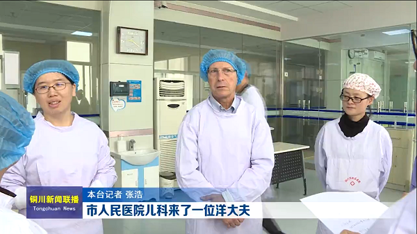 視頻｜市人民醫(yī)院兒科來了一位洋大夫