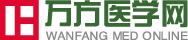 萬方醫學