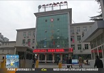 陜西廣播電視臺：銅川：兩名老人受傷失血休克  醫護人員生死救援