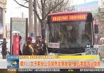 陜西廣播電視臺：銅川：女子乘坐公交突然發病抽搐 暖心乘客專業急救