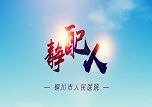 北院區中心藥房  《靜配人 》