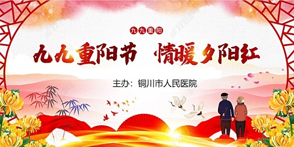 九九重陽節 情暖夕陽紅