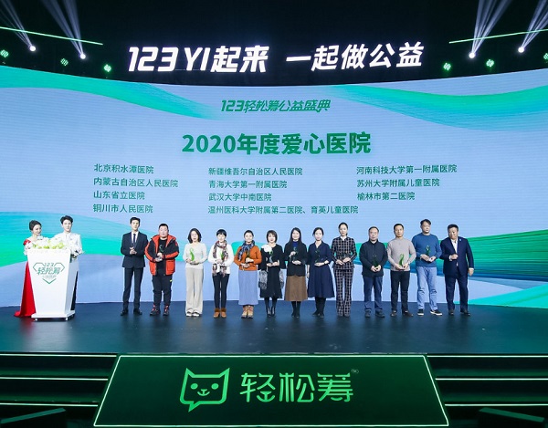 銅川市人民醫院榮獲輕松籌2020年愛心醫院榮譽稱號