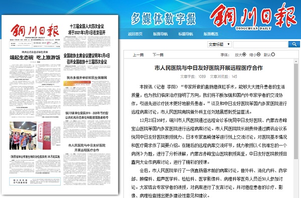 銅川日報：市人民醫院與中日友好醫院開展遠程醫療合作