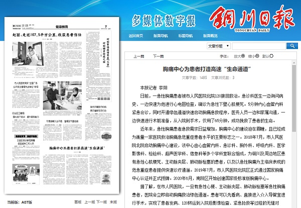 銅川日報：胸痛中心為患者打造高速“生命通道”