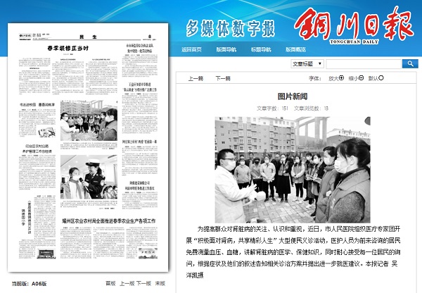 銅川日報:市人民醫院組織醫療專家團開展“積極面對腎病,共享精彩人生”大型便民義診活動