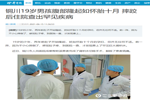 華商網：銅川19歲男孩腹部隆起如懷胎十月 摔跤后住院查出罕見疾病