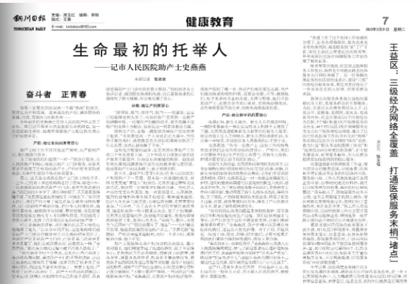 銅川日報：生命最初的托舉人——記市人民醫院助產士史燕燕