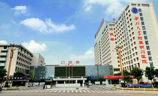 南院區門診住院部大樓