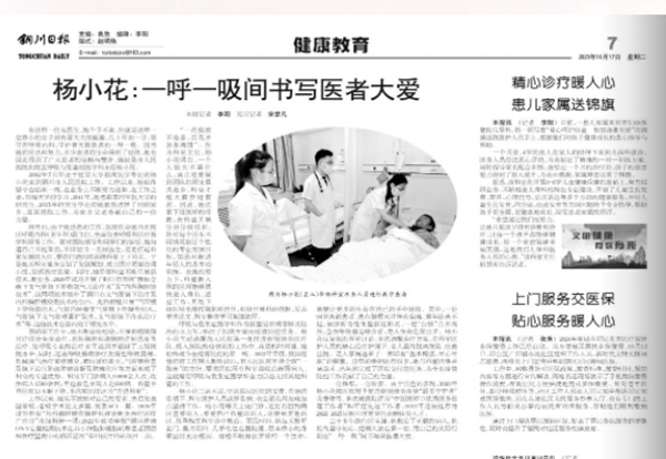 銅川日報：楊小花  一呼一吸間書寫醫(yī)者大愛