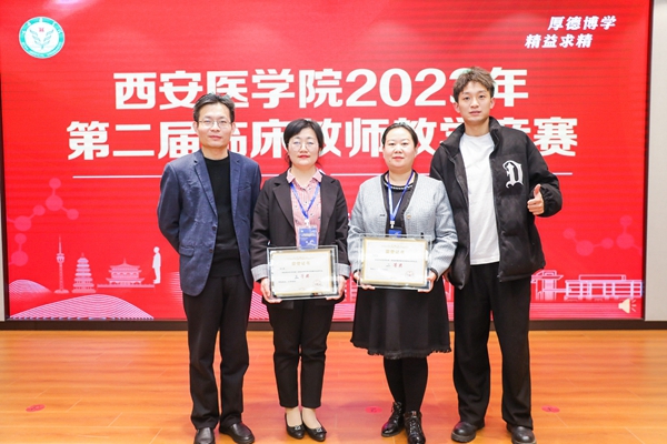 圖片新聞：我院在西安醫(yī)學(xué)院第二屆臨床教師教學(xué)競(jìng)賽中取得佳績(jī)