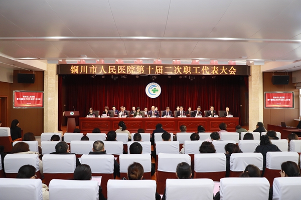 我院召開工會七屆二次會員代表大會