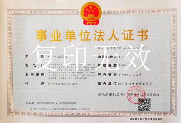 事業單位法人證書