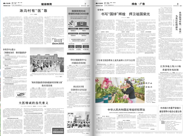 銅川日報：湫溝村有“醫”靠