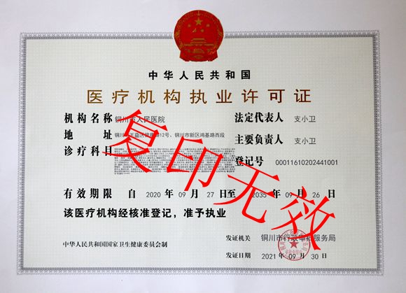 醫療機構許可證