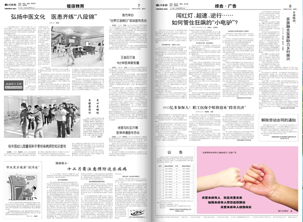 銅川日報：弘揚中醫文化 醫患齊練“八段錦”