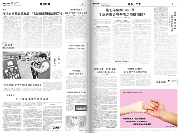 銅川日報：中醫藥賦能提升基層醫療水平