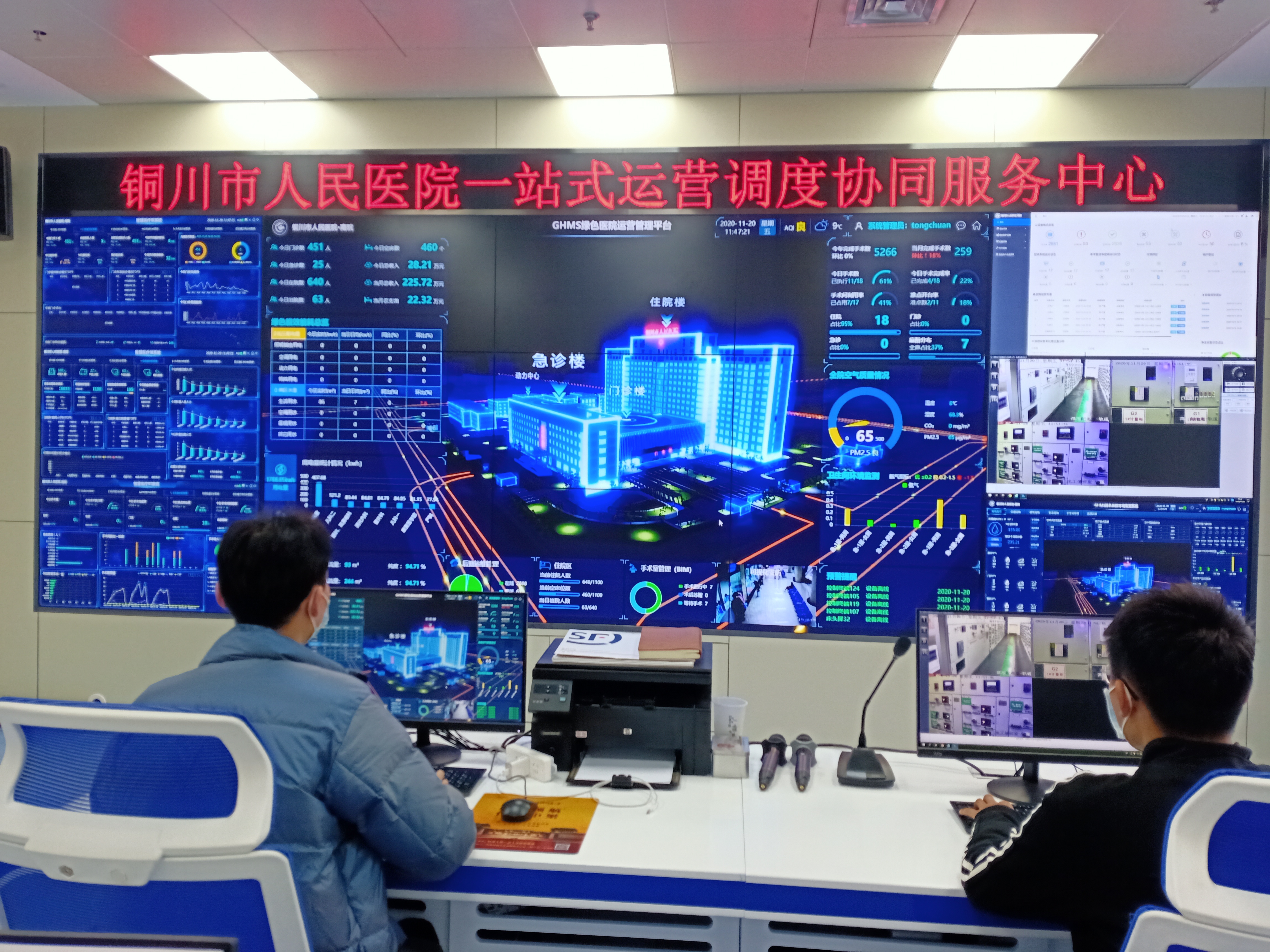 一站式后勤運維中心